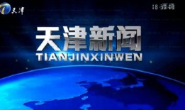天津新闻最新爆料,揭秘重大事件背后真相
