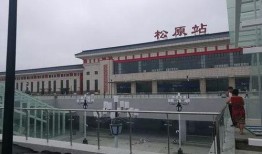 松原火车站爆料事件最新